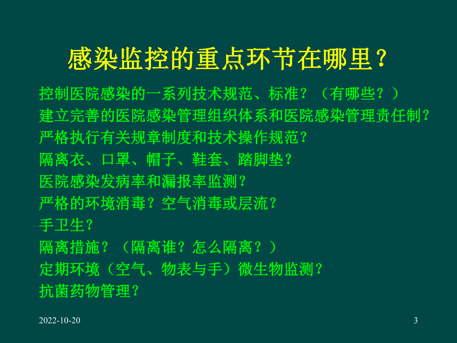 呼吸机相关肺炎预防与控制实施要点与难点解析课件.ppt_第3页