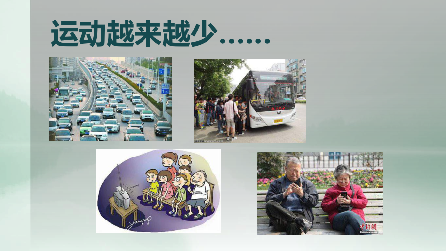 医学课件减健健康主题讲座.ppt_第2页