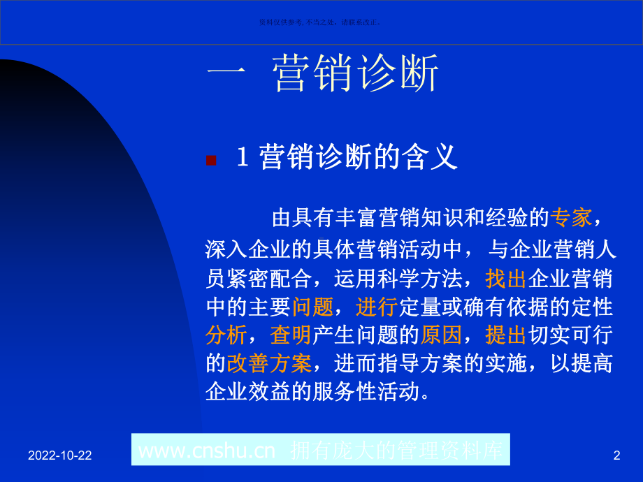 企业营销诊断专题培训讲座课件.ppt_第2页