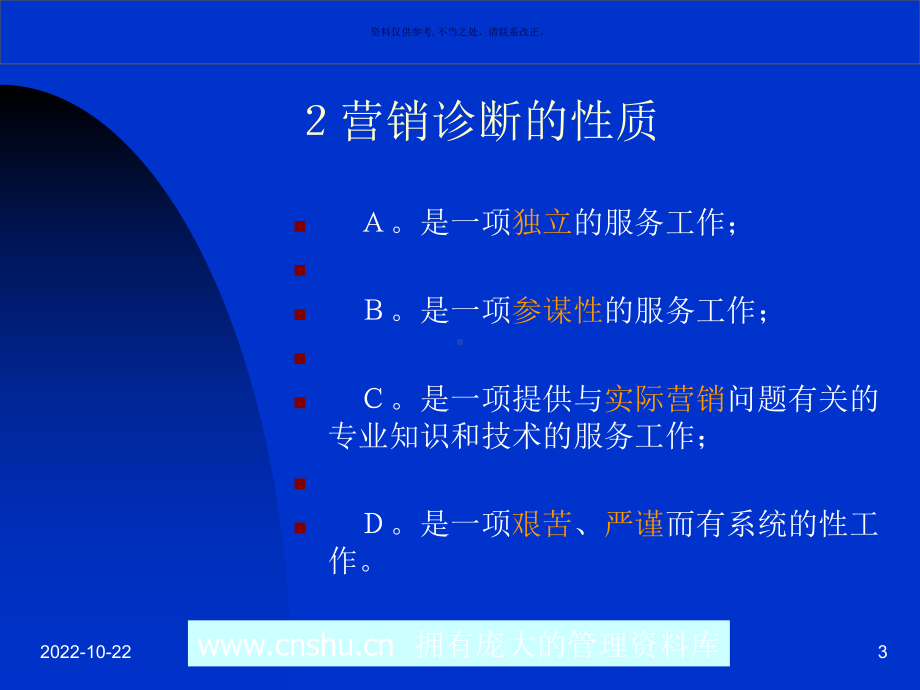 企业营销诊断专题培训讲座课件.ppt_第3页