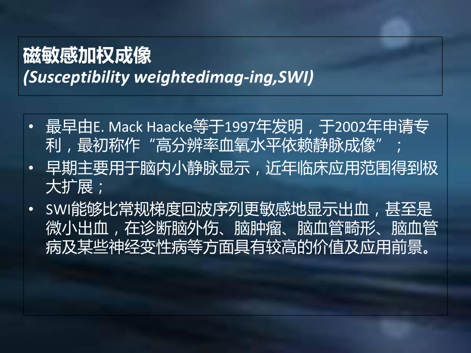 医学课件-SWI的临床应用课件.ppt_第2页