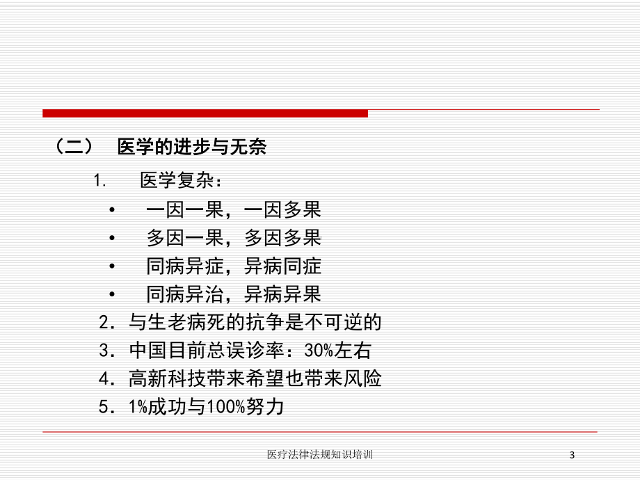 医疗法律法规知识培训培训课件.ppt_第3页