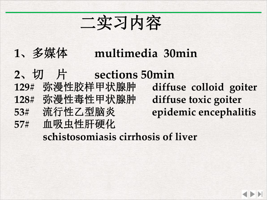 内分泌神经系统疾病及寄生虫病实用版课件.ppt_第3页