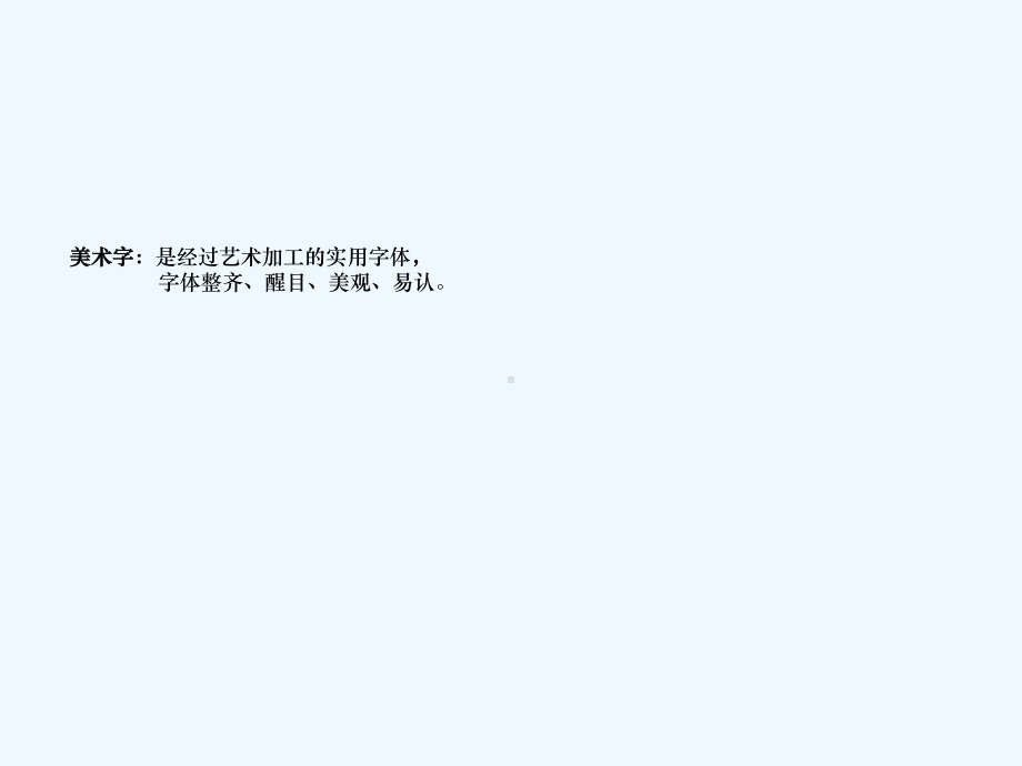 字体设计黑体字课件.ppt_第2页