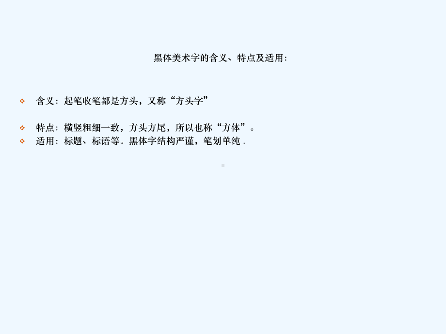 字体设计黑体字课件.ppt_第3页