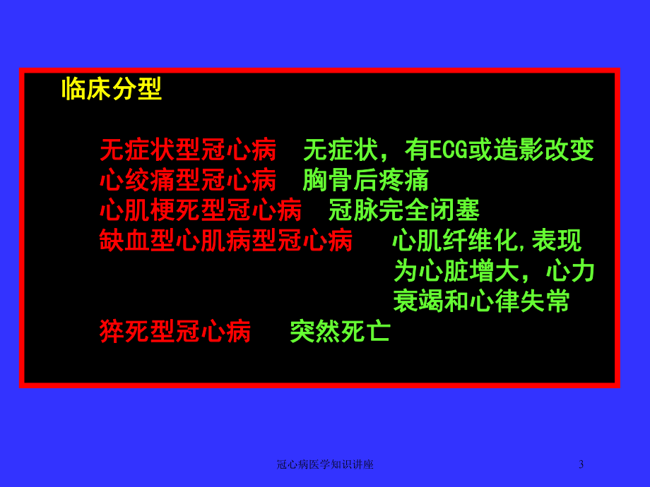 冠心病医学知识讲座培训课件.ppt_第3页