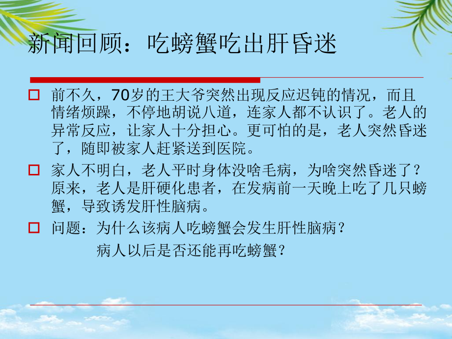 内科护理学肝性脑病病人的护理课件.ppt_第3页