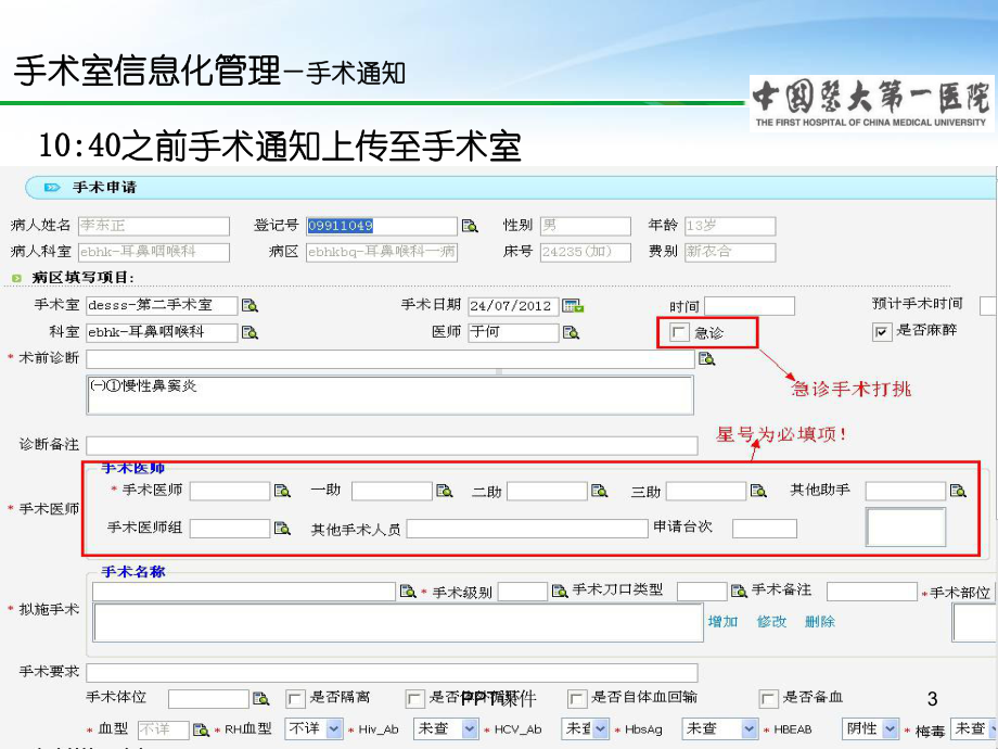 医院手术室信息化管理运行流程-课件.ppt_第3页