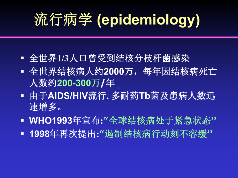 内科学6肺结核课件.ppt_第3页