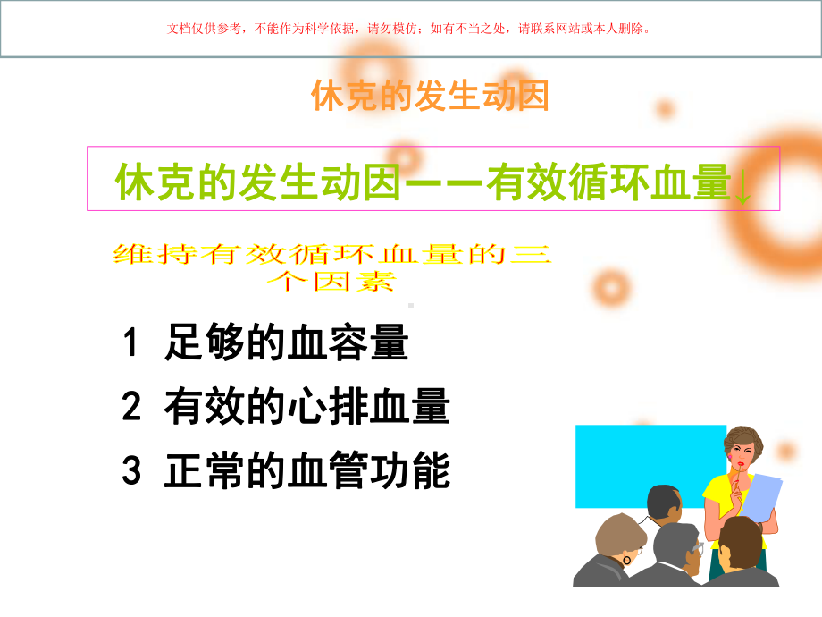 休克的观察与护理培训课件.ppt_第3页