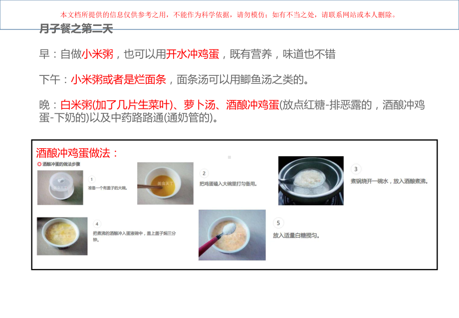 剖腹产月子餐三十天食谱及做法培训课件.ppt_第1页