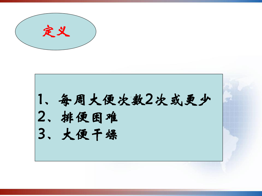 便秘的基本知识-课件.ppt_第2页