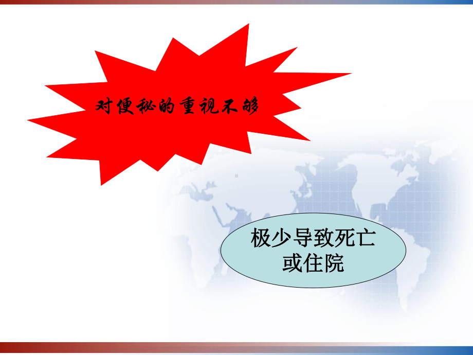 便秘的基本知识-课件.ppt_第3页