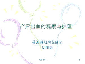 产后出血的观察与护理(深度讲解)课件.ppt