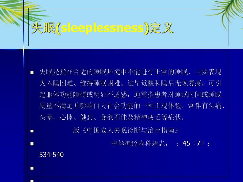 失眠与高血压课件.ppt_第3页