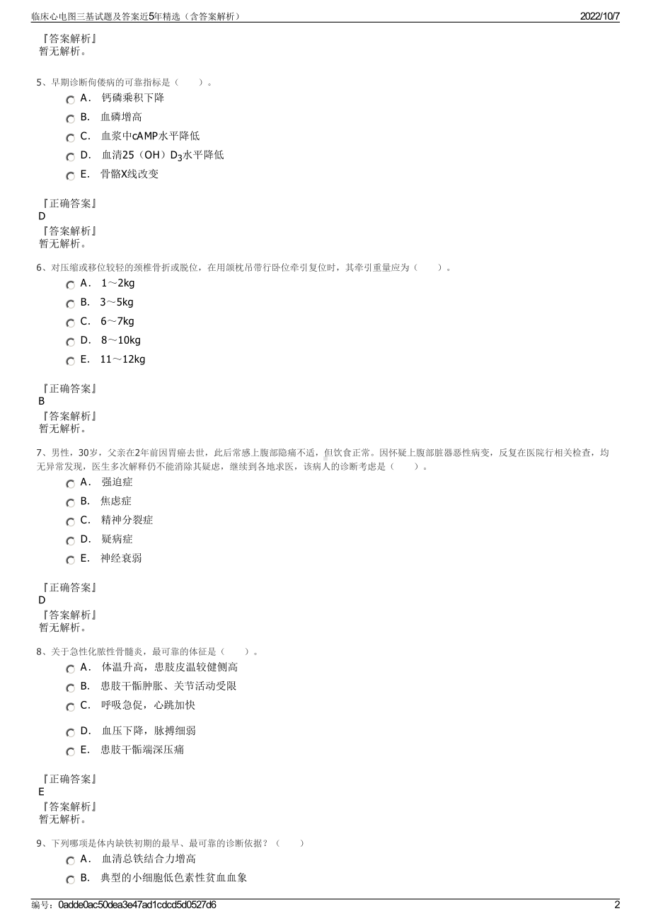 临床心电图三基试题及答案近5年精选（含答案解析）.pdf_第2页