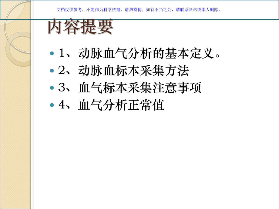 动脉采血和血气分析宣讲课件.ppt_第1页