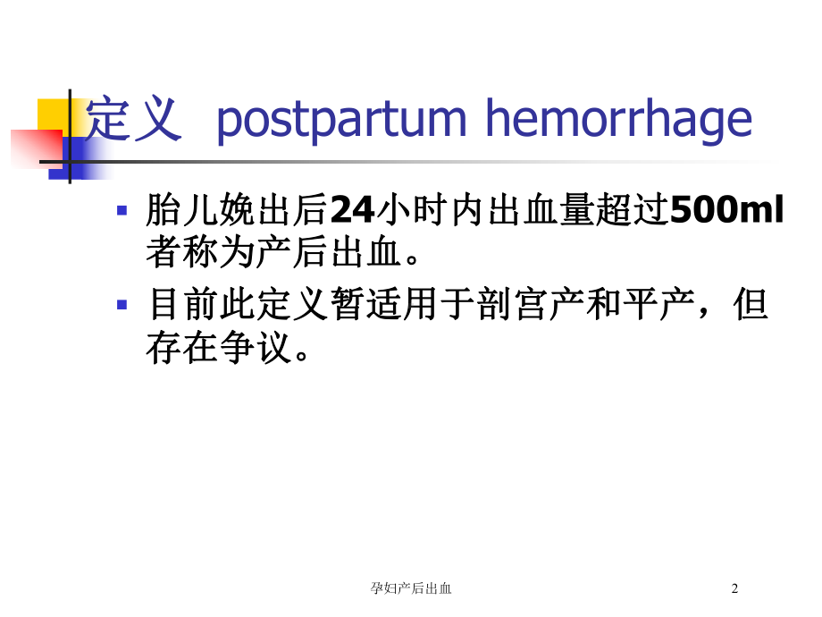 孕妇产后出血培训课件.ppt_第2页