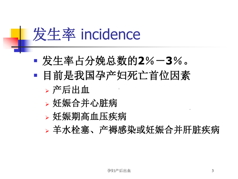 孕妇产后出血培训课件.ppt_第3页