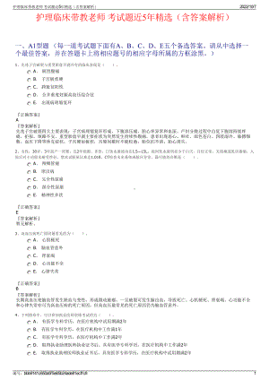 护理临床带教老师 考试题近5年精选（含答案解析）.pdf