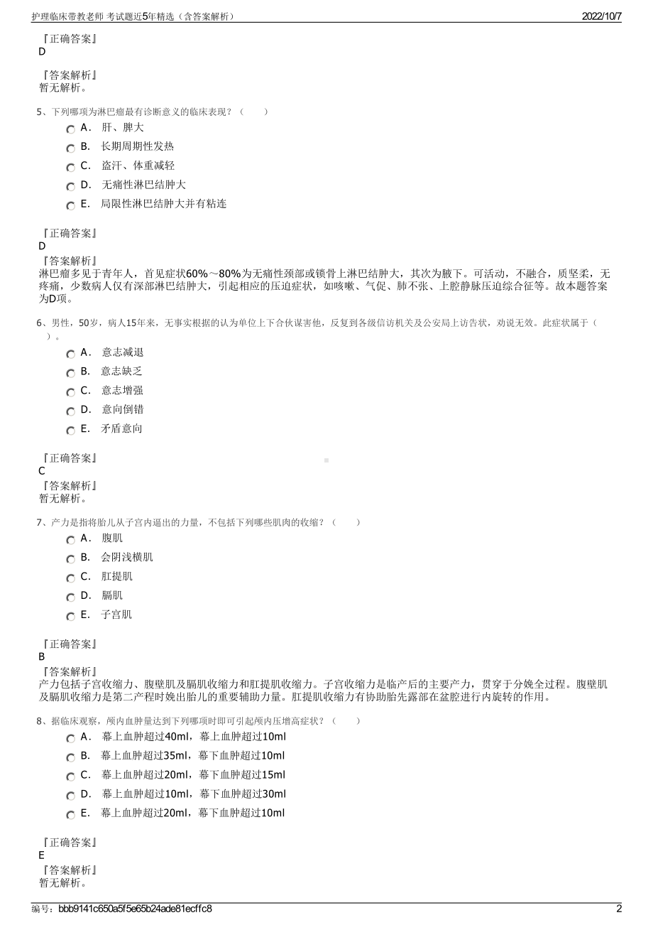 护理临床带教老师 考试题近5年精选（含答案解析）.pdf_第2页