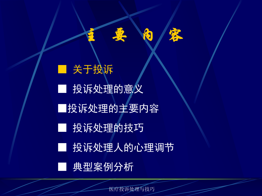 医疗投诉处理与技巧课件.ppt_第3页