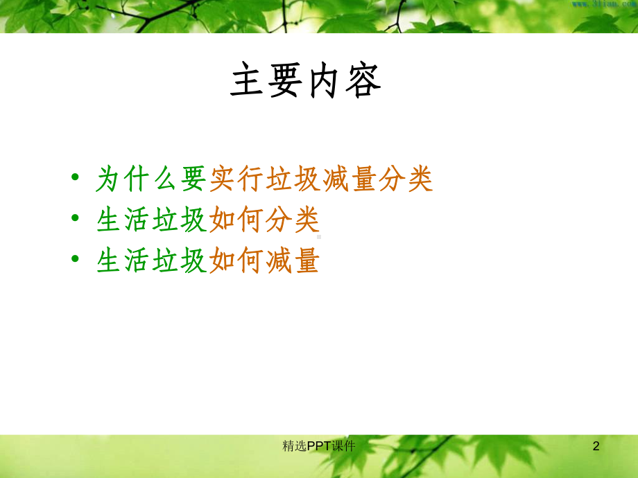 垃圾分类课件-.ppt_第2页