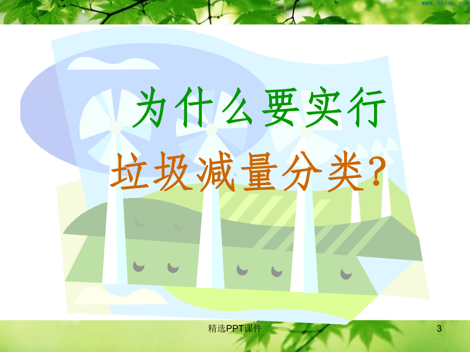 垃圾分类课件-.ppt_第3页