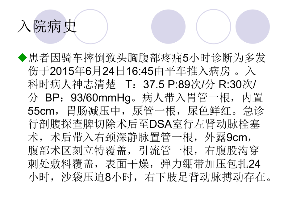 多发伤病人护理查房课件.ppt_第3页