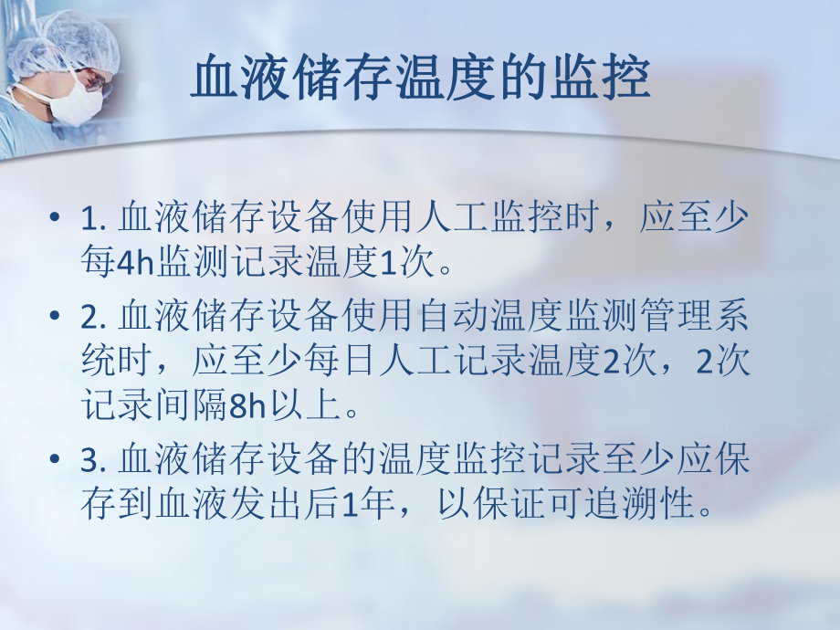 医学血液的储存标准培训课件.ppt_第3页