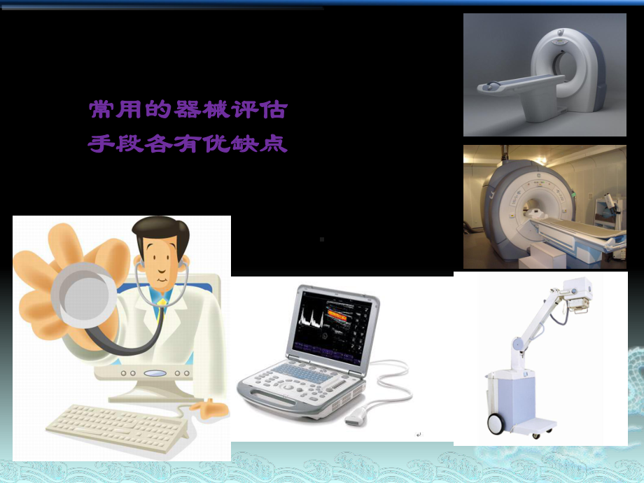 医学课件危重症床边超声.ppt_第2页