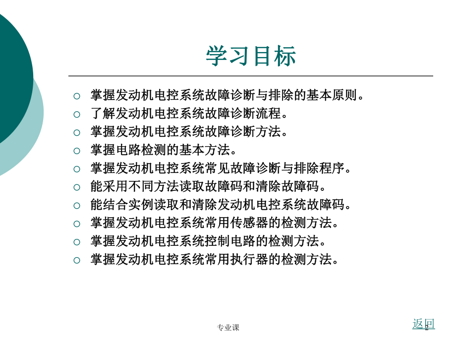 发动机电控系统的故障诊断(技术专攻)课件.ppt_第2页