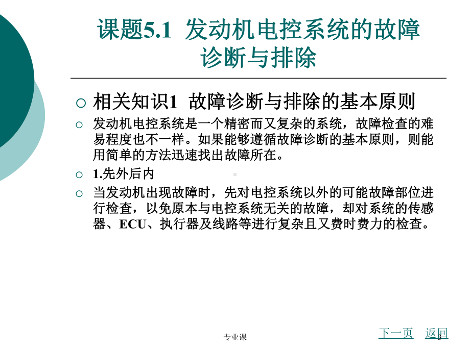 发动机电控系统的故障诊断(技术专攻)课件.ppt_第3页