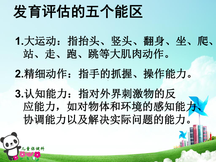 医学儿童发育评估培训课件.ppt_第2页