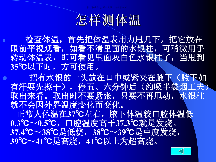 医疗保健常识概述课件.ppt_第1页