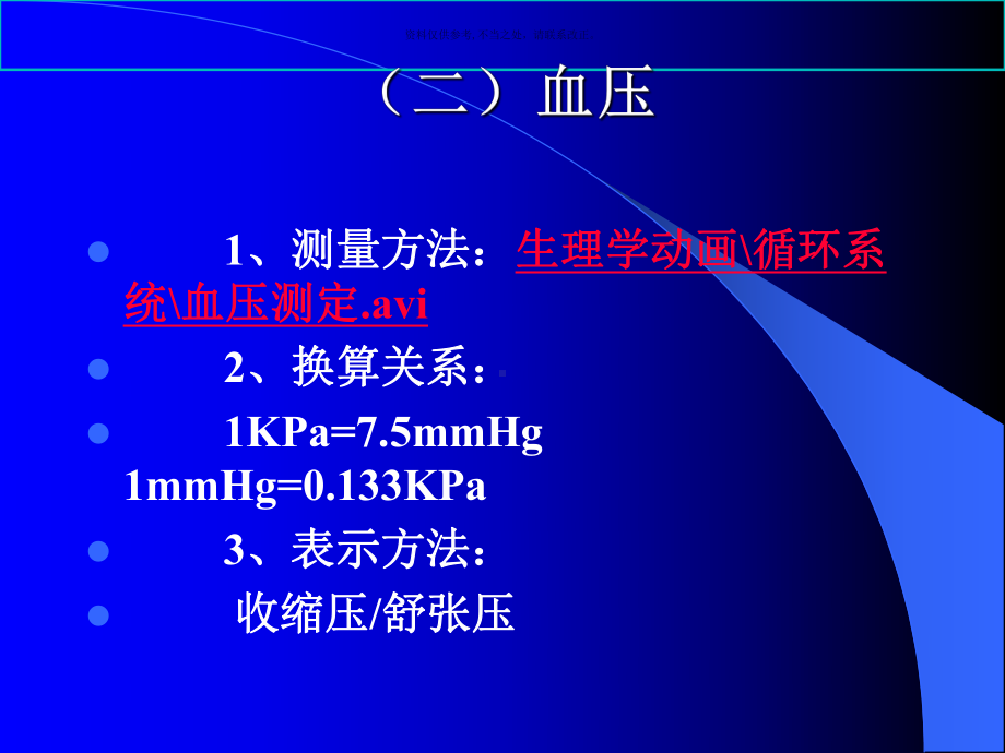 医疗保健常识概述课件.ppt_第2页