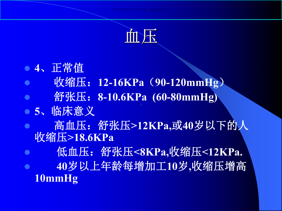 医疗保健常识概述课件.ppt_第3页