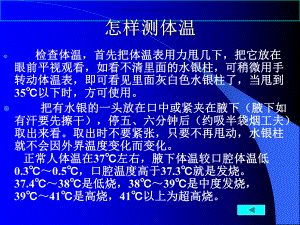 医疗保健常识概述课件.ppt