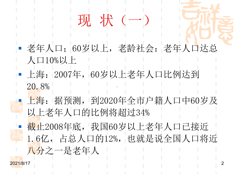 围手术期常见并发症的防止课件.ppt_第2页