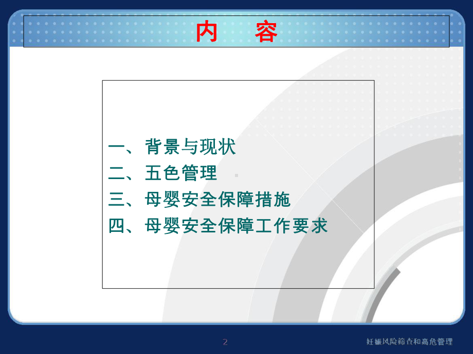 妊娠风险筛查和高危管理培训课件.ppt_第2页