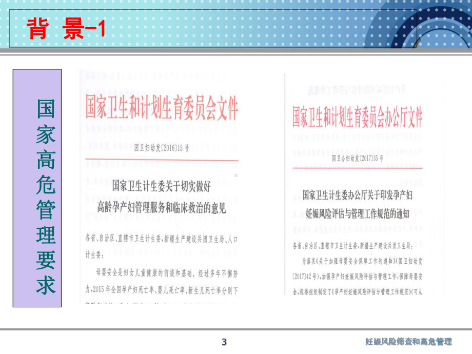 妊娠风险筛查和高危管理培训课件.ppt_第3页