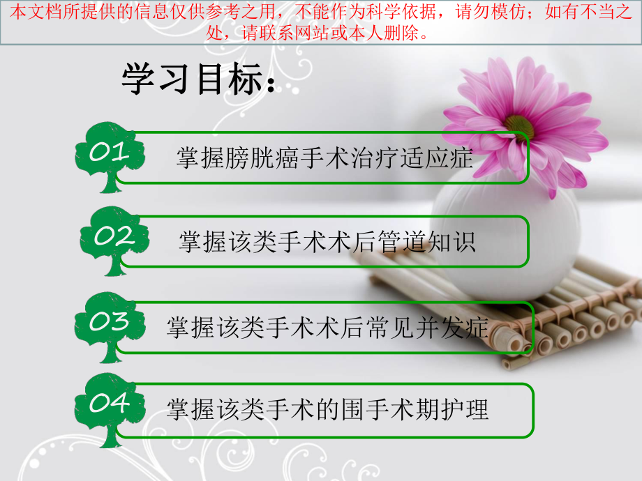 全膀胱切除输尿管皮肤造口术的围手术期医疗护理培训课件.ppt_第2页