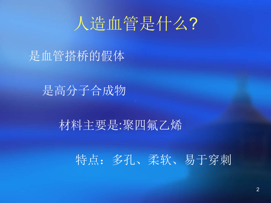 人造血管的穿刺与维护医学课件.ppt_第2页