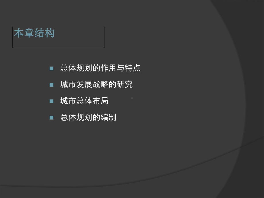 城市总体规划城市规划原理课件.ppt_第2页