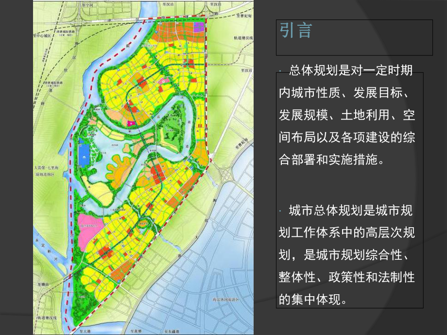 城市总体规划城市规划原理课件.ppt_第3页