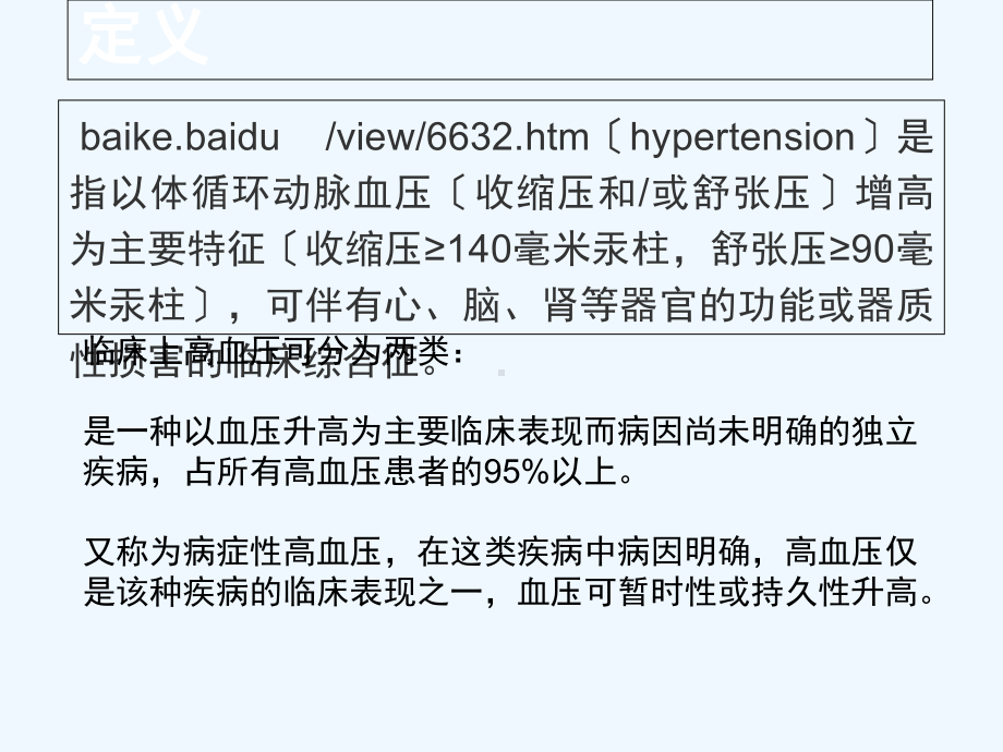 四病区高血压护理查房++课件.ppt_第3页