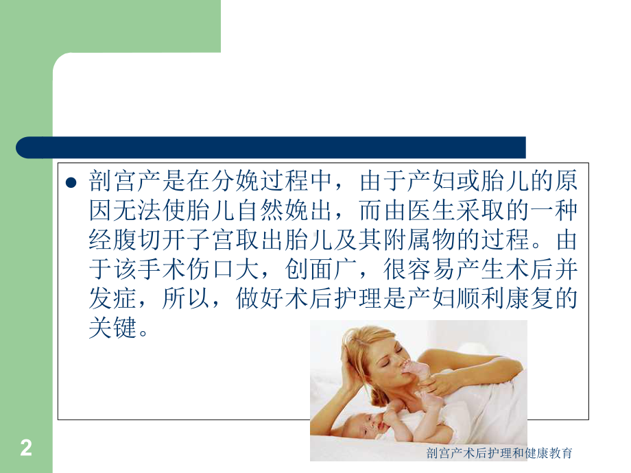 剖宫产术后护理和健康教育培训课件.ppt_第2页