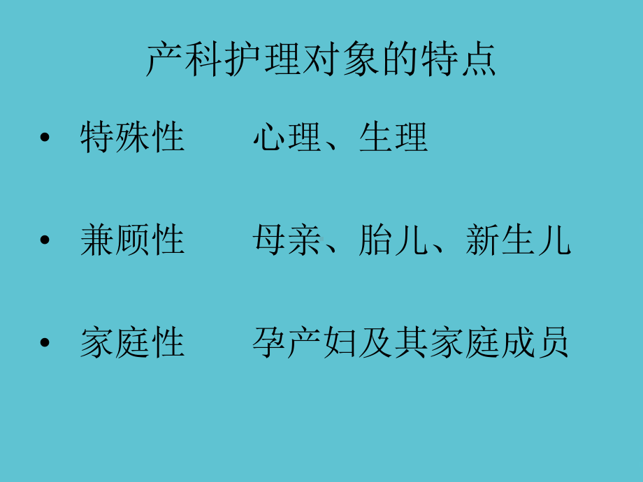 产科一般护理常规课件.pptx_第2页