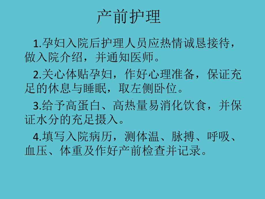 产科一般护理常规课件.pptx_第3页