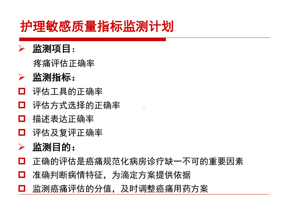 医疗护理敏感质量指标疼痛评估正确率培训课件.ppt_第3页